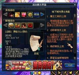 dnf体验服活动最新爆料端游,神秘奖励等你来拿！  第3张