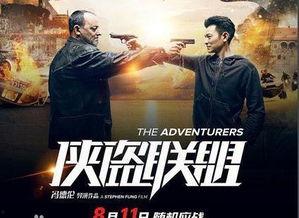 侠盗联盟全集在线观看,揭秘神秘宝藏，共赴冒险之旅  第1张