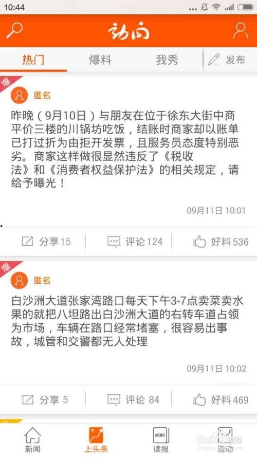 怎么爆料新闻在线,如何在线生成新闻线索  第3张