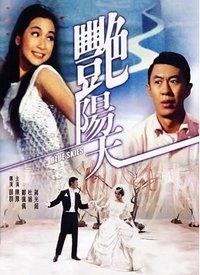 电影艳阳天在线观看,感受阳光下的浪漫与激情  第1张